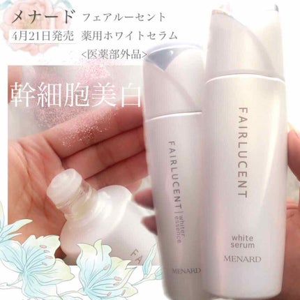 薬用ホワイトセラム/フェアルーセント/美容液を使ったクチコミ(1枚目)
