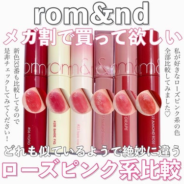 デュイフルウォーターティント/rom&nd/リップグロスを使ったクチコミ（1枚目）