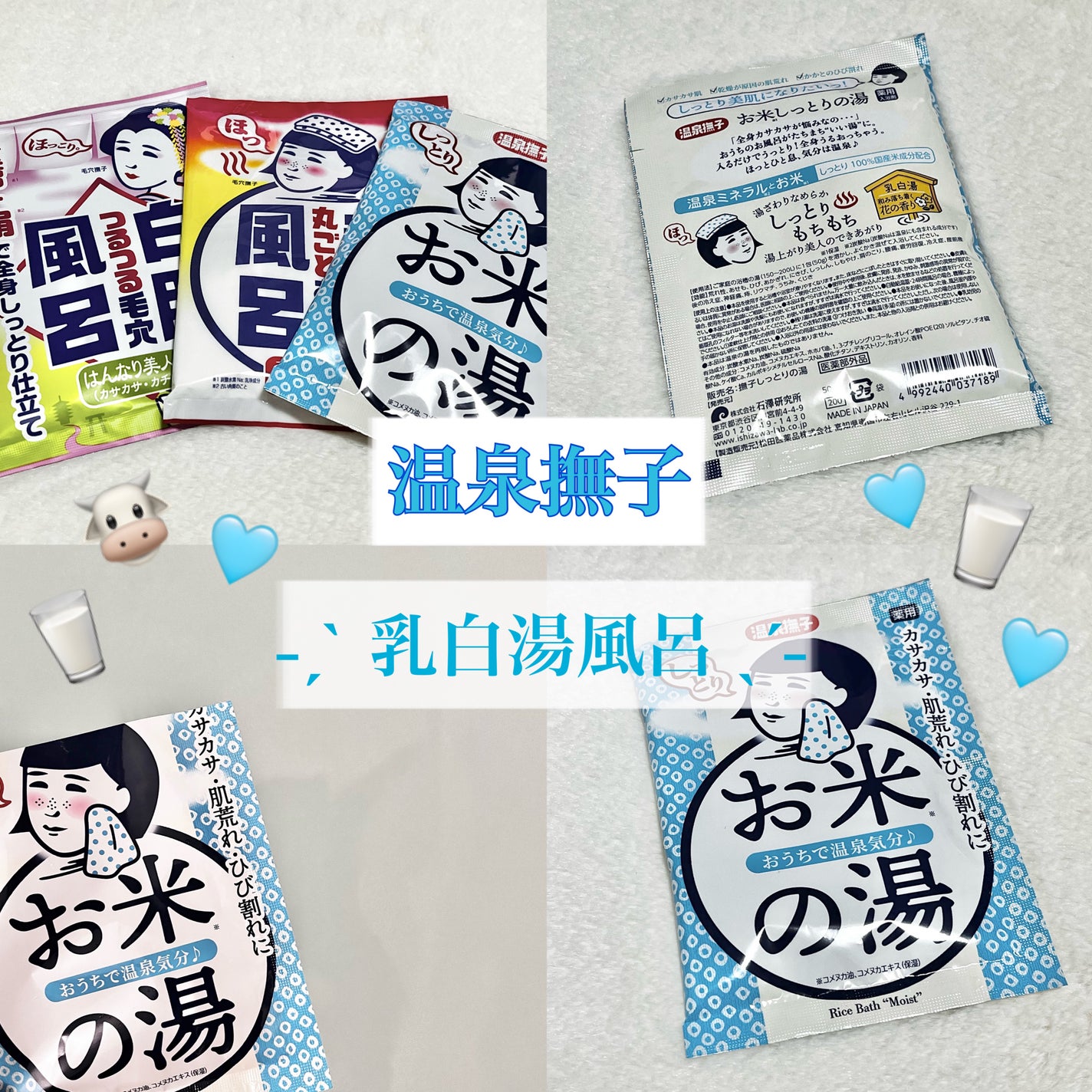 お米しっとりの湯/温泉撫子/保湿系入浴剤を使ったクチコミ(1枚目)