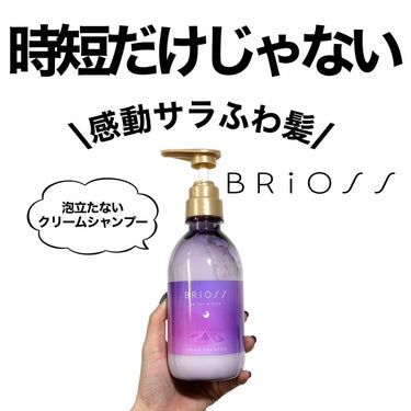 クリームシャンプー/BRiOSS（ブリオス）/シャンプー・コンディショナーを使ったクチコミ（1枚目）