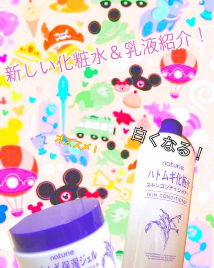 ハトムギ保湿ジェル(ナチュリエ スキンコンディショニングジェル)/ナチュリエ/美容液を使ったクチコミ(1枚目)