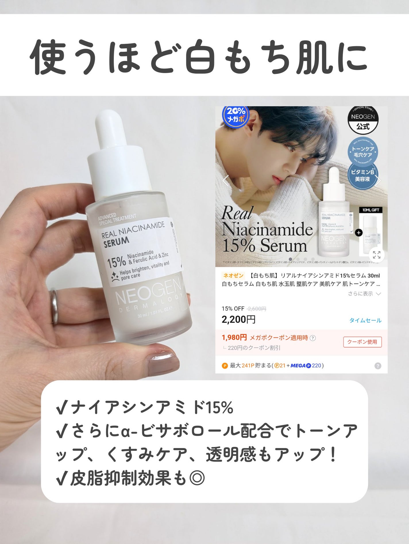 リアルナイアシンアミドセラム/NEOGEN/美容液を使ったクチコミ(4枚目)