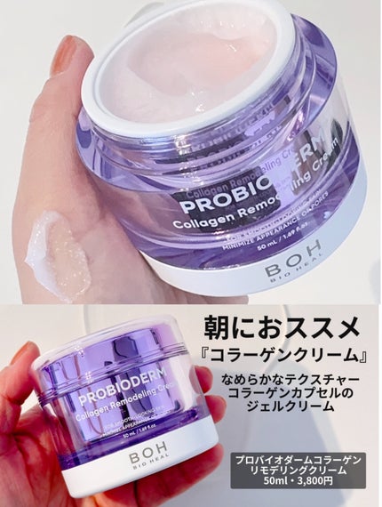 バイオヒールボ プロバイオダーム 3Dリフティングクリーム/BIOHEAL BOH/フェイスクリームを使ったクチコミ(4枚目)