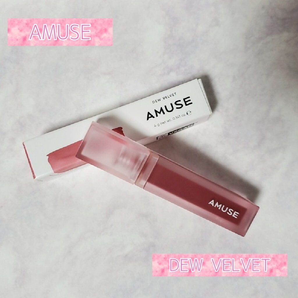 デュー ベルベット/AMUSE/口紅を使ったクチコミ(1枚目)