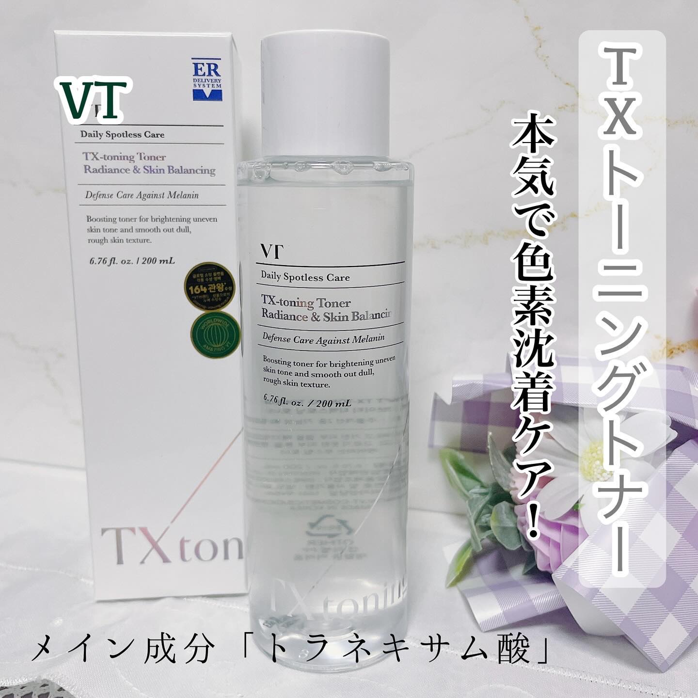 TXトーニングトナー/VT/化粧水を使ったクチコミ（1枚目）