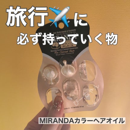ヘアビタミン カラーケアヘアオイル/MIRANDA/ヘアオイルを使ったクチコミ(1枚目)