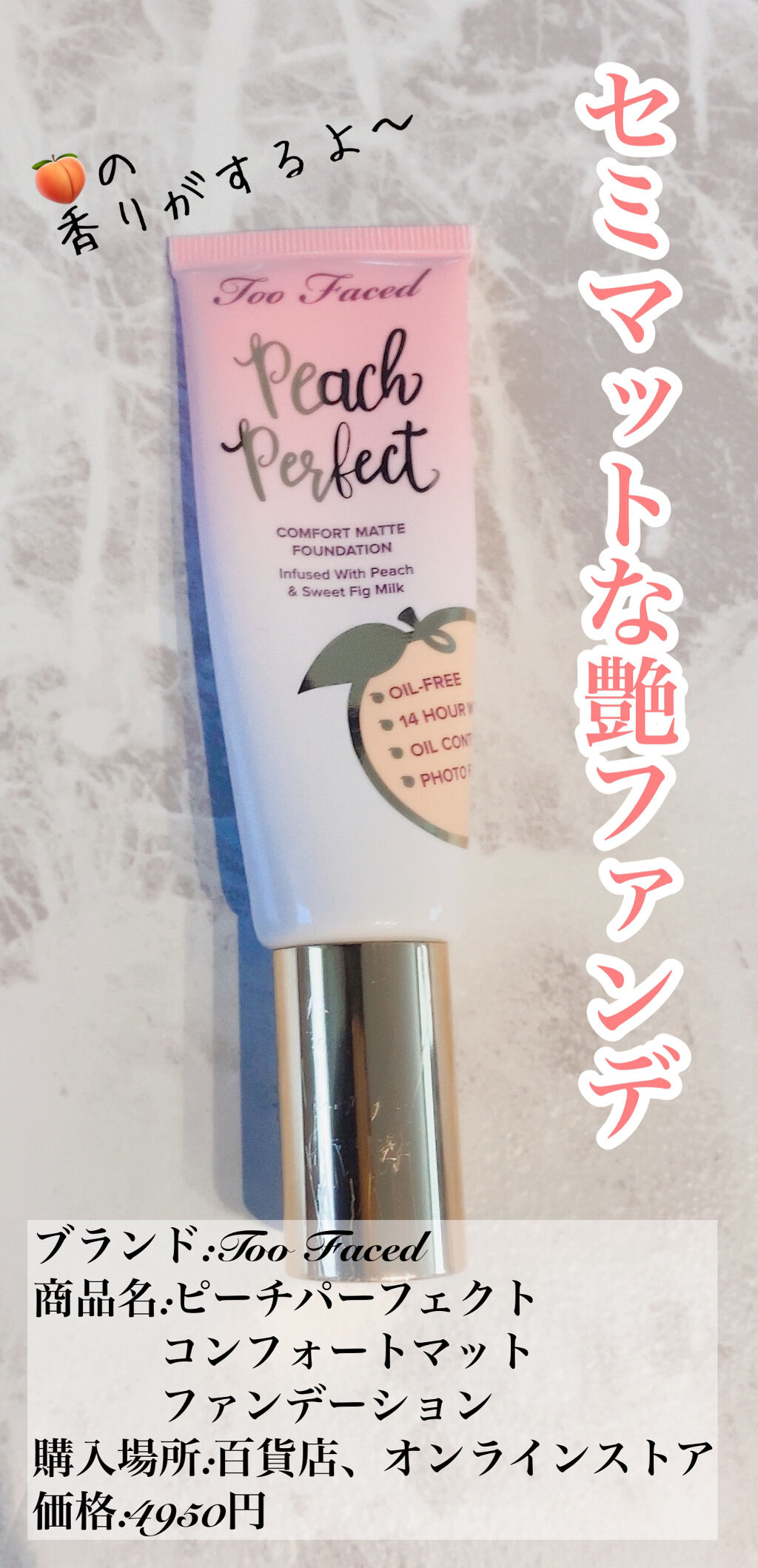 ピーチ パーフェクト コンフォート マット ファンデーション/Too Faced/クリーム・エマルジョンファンデーションを使ったクチコミ（1枚目）