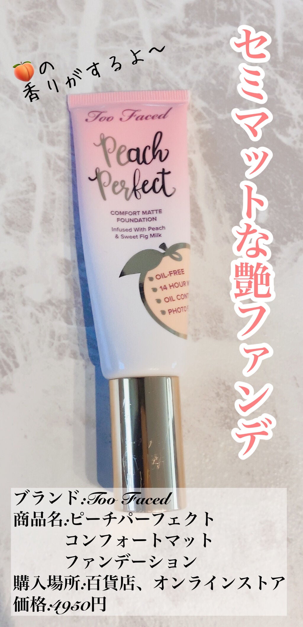 ピーチ パーフェクト コンフォート マット ファンデーション/Too Faced/クリーム・エマルジョンファンデーションを使ったクチコミ(1枚目)