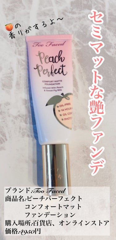 ピーチ パーフェクト コンフォート マット ファンデーション/Too Faced/クリーム・エマルジョンファンデーションを使ったクチコミ（1枚目）