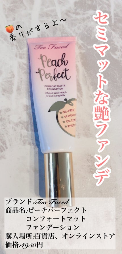 ピーチ パーフェクト コンフォート マット ファンデーション/Too Faced/クリーム・エマルジョンファンデーションを使ったクチコミ(1枚目)