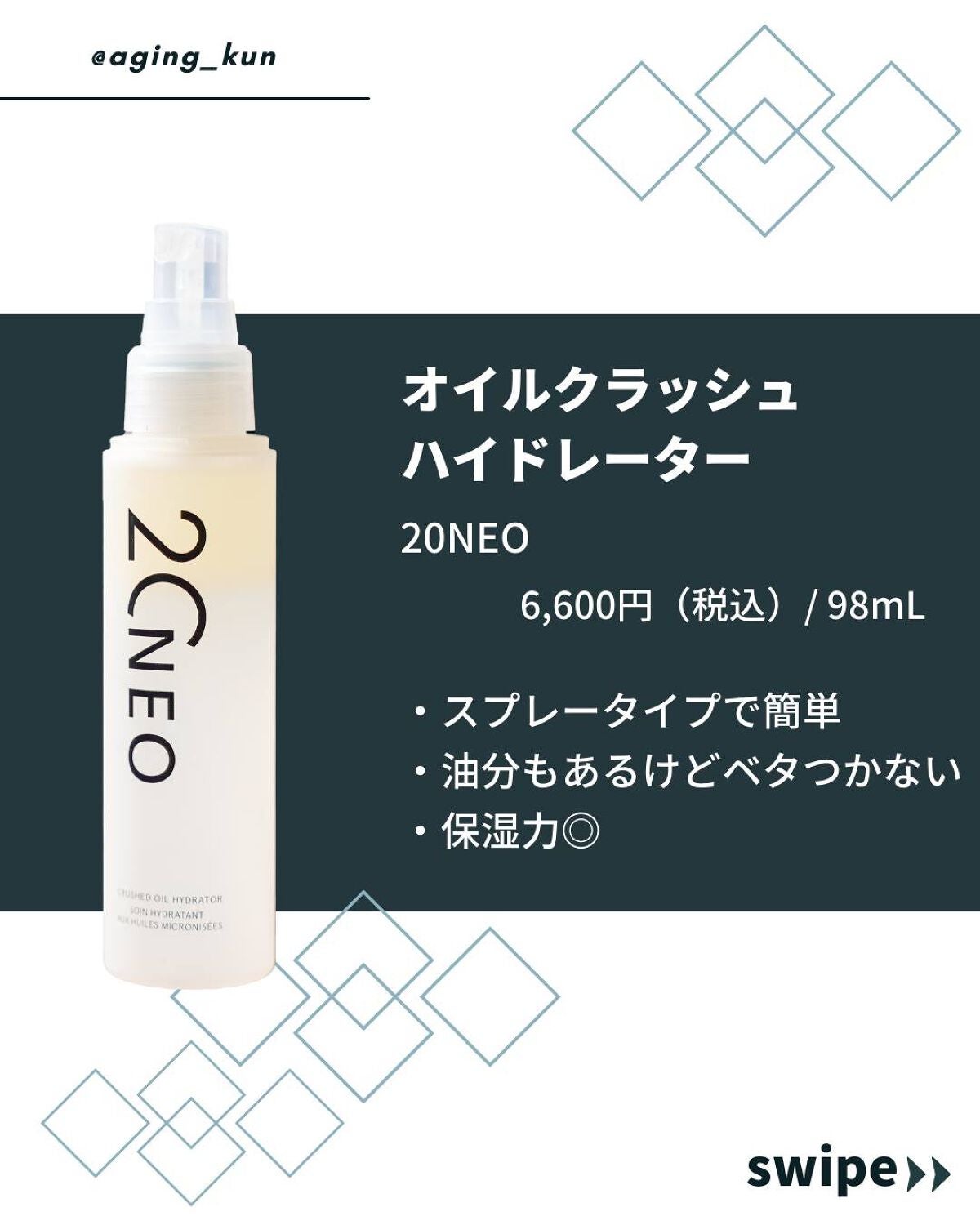 オイルクラッシュハイドレーター/20NEO/ミスト状化粧水を使ったクチコミ(5枚目)