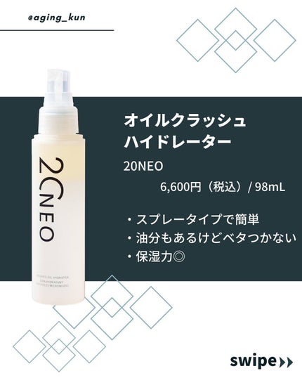 オイルクラッシュハイドレーター/20NEO/ミスト状化粧水を使ったクチコミ(5枚目)