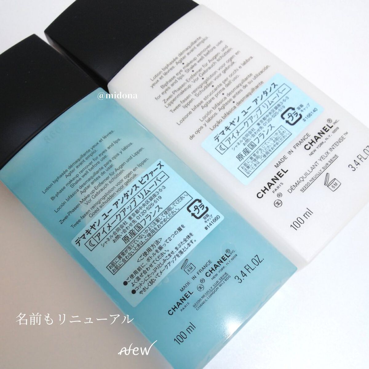 デマキヤン ユー アンタンス ビファーズ/CHANEL/ポイントメイクリムーバーを使ったクチコミ(4枚目)