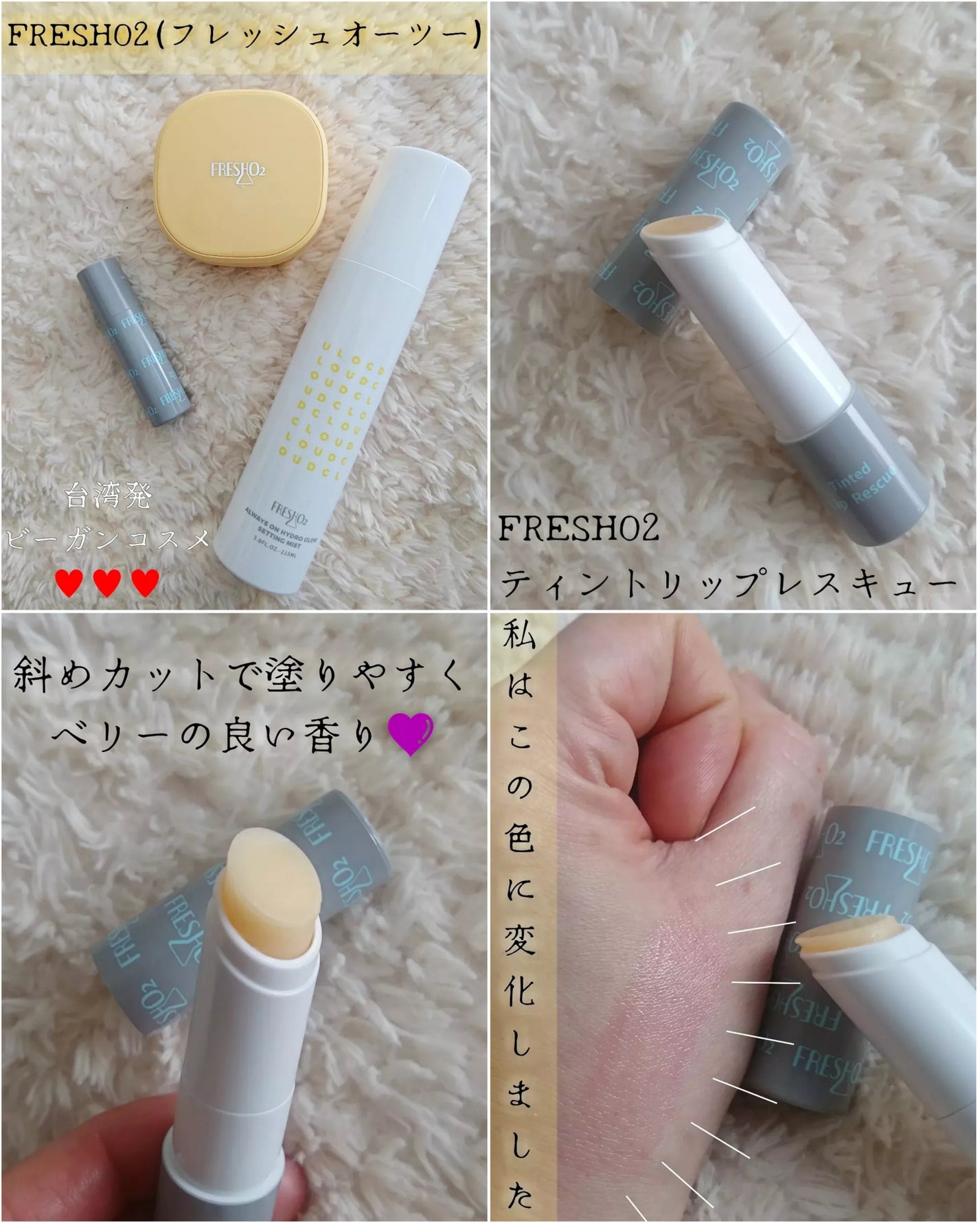 ティントリップレスキュー/FRESHO2/リップバームを使ったクチコミ(1枚目)