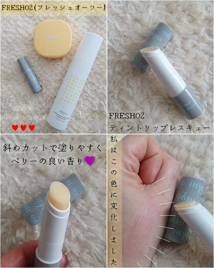 ティントリップレスキュー/FRESHO2/リップバームを使ったクチコミ(1枚目)