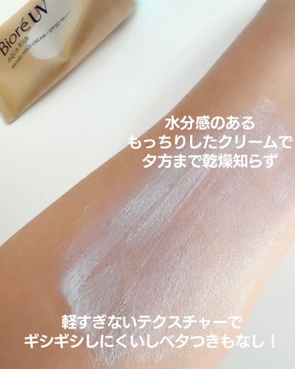 ビオレUV アクアリッチ ウォータリーホールドクリーム(水肌記憶UV)/ビオレ/日焼け止めクリームを使ったクチコミ(4枚目)