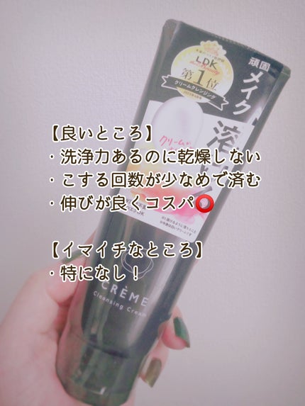 クレメ クレンジングクリーム N/ナリスアップ/クレンジングクリームを使ったクチコミ(4枚目)