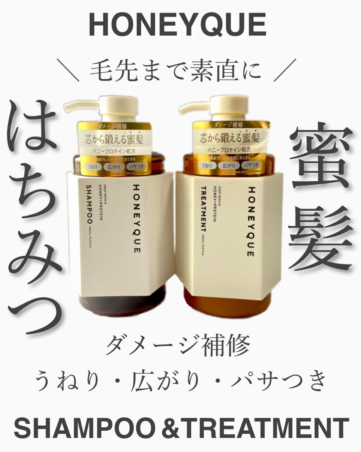 ディープリペア シャンプー モイスト／ヘアトリートメント モイスト/ハニーク/市販シャンプーを使ったクチコミ（1枚目）