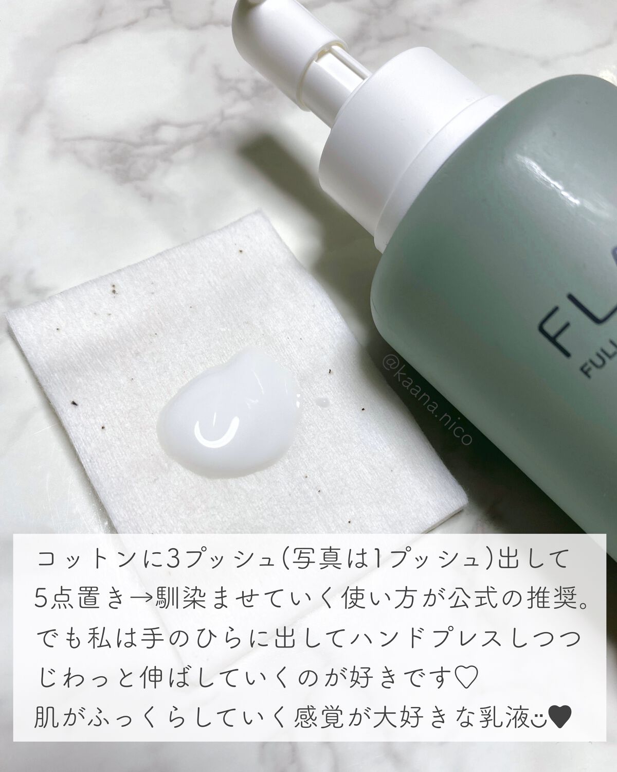 フラルネ フルリファイン ミルク EM 110g/ALBION/乳液を使ったクチコミ（2枚目）