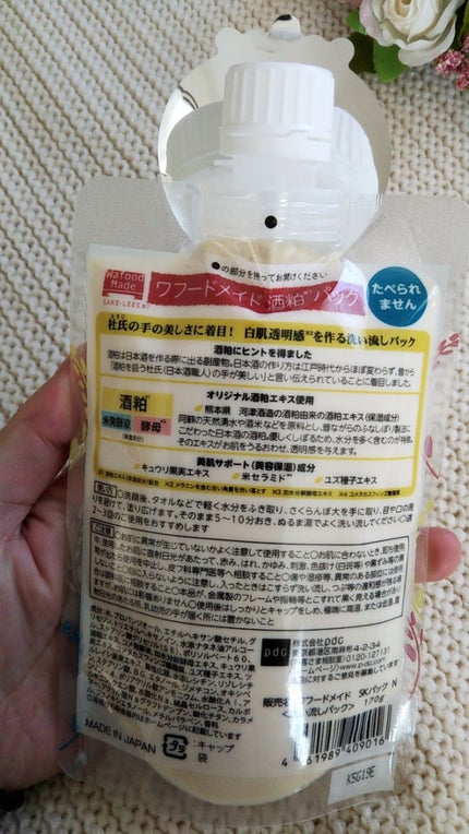 ワフードメイド 酒粕パック/pdc/洗い流すパック・マスクを使ったクチコミ(2枚目)