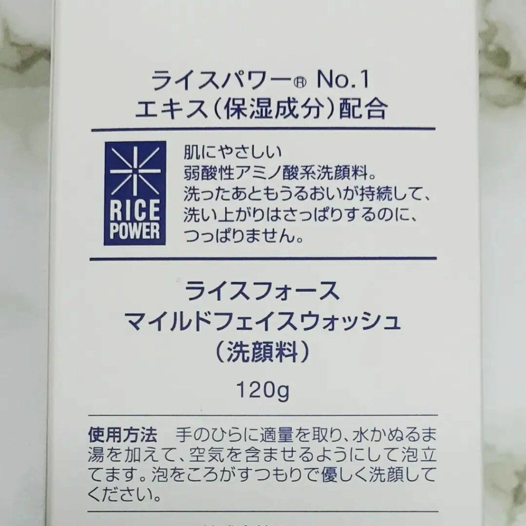 試してみた】マイルドフェイスウォッシュ ライスフォースの効果
