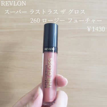 スーパー ラストラス ザ グロス 275 ダスク ダーリング/REVLON/リップグロスを使ったクチコミ（2枚目）