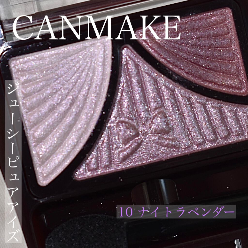 『CANMAKE ジューシーピュアアイズ 10ナイトラベンダー』

どちらかと言えばブルベ夏向き。
パープルっぽさもあるが、くすみピンクと言った方が良さそう。
くすみやパールが苦手な人には少し難しいが、上品で彩度低めなので使いやすい。

#