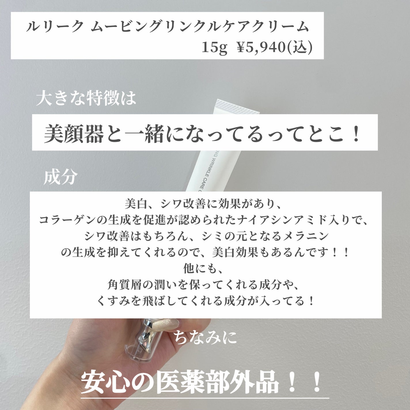 ムービング リンクルケア クリーム/LUREAQU/アイケア・アイクリームを使ったクチコミ(3枚目)