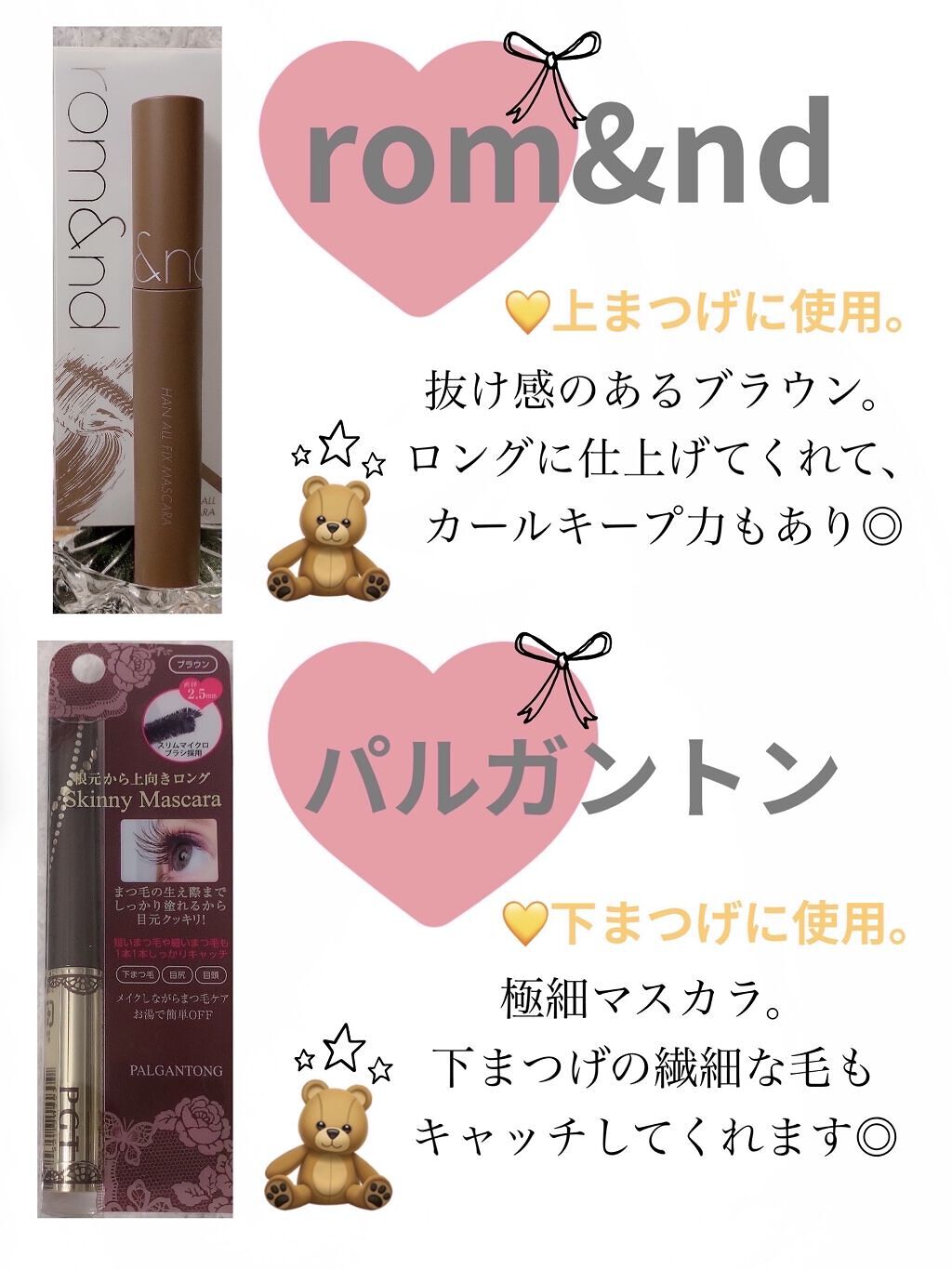 スキニーマスカラ/パルガントン/マスカラを使ったクチコミ（3枚目）