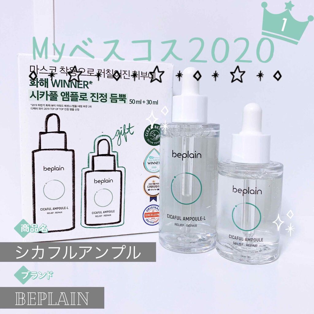 シカフルアンプル/beplain/美容液を使ったクチコミ（1枚目）