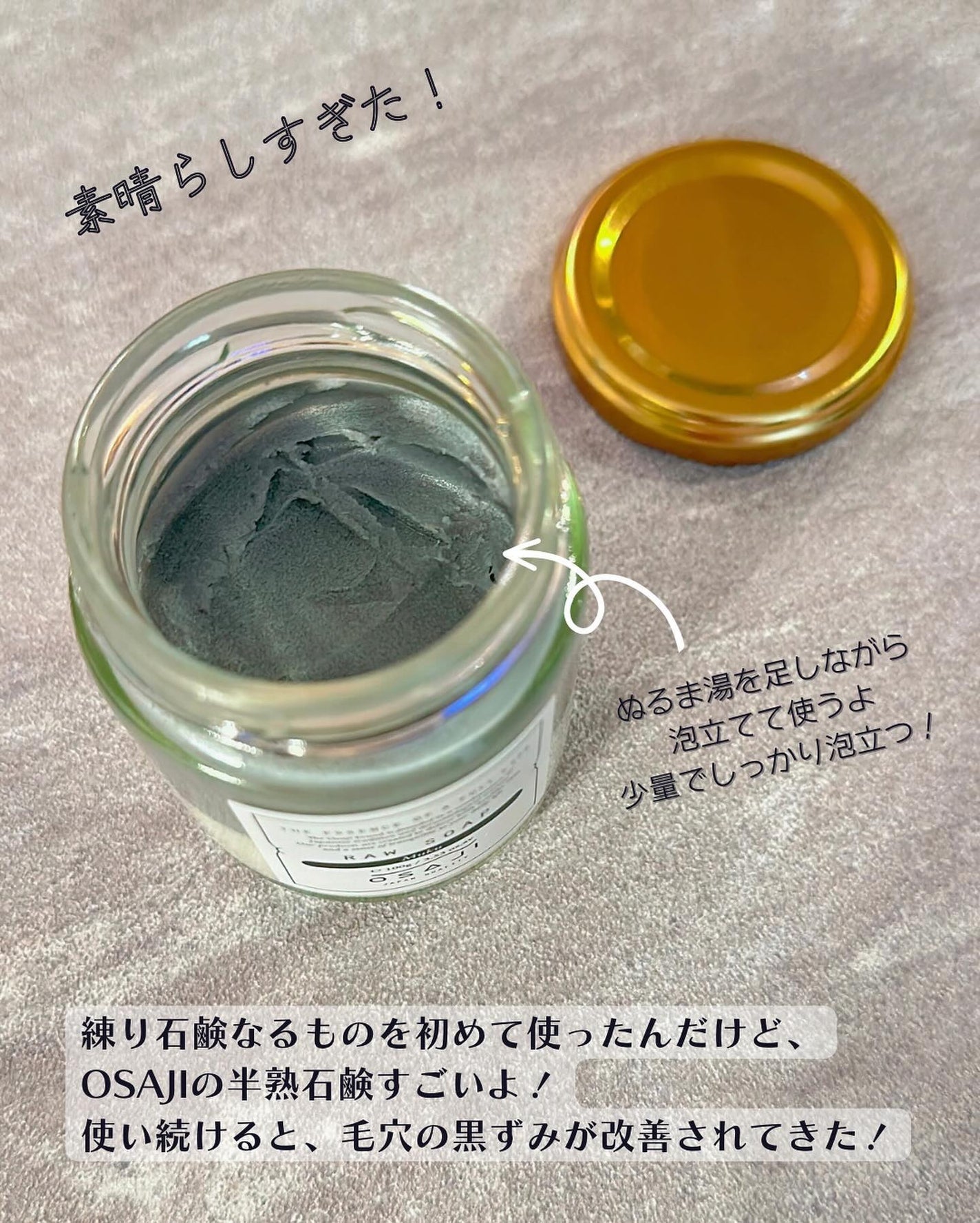 ローソープ /OSAJI/洗顔フォームを使ったクチコミ(2枚目)