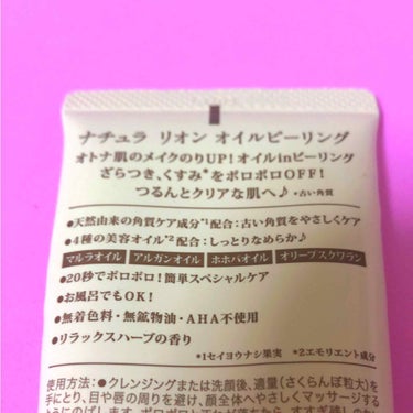 ロゼット ナチュラ リオン オイルピーリングのクチコミ「💄ナチュラ  リオン  オイルピーリング
💄天然由来の角質ケア成分で古い角質をケア
💄美容オイ.....」（2枚目）