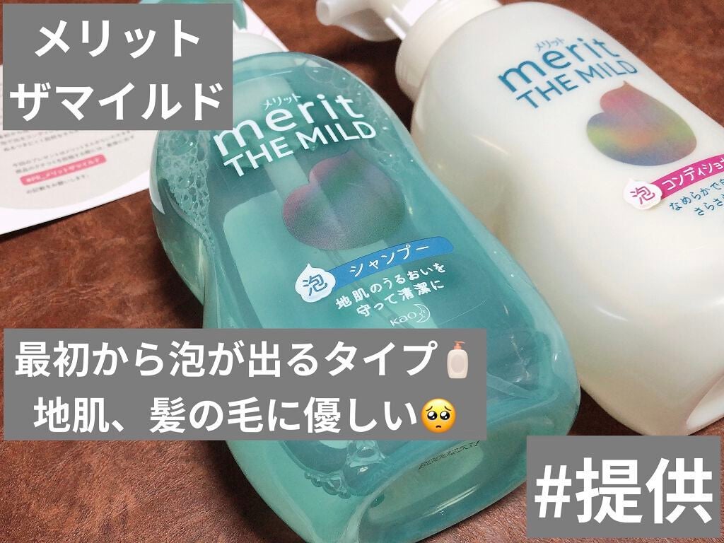 ザマイルド/メリット/市販シャンプーを使ったクチコミ(1枚目)