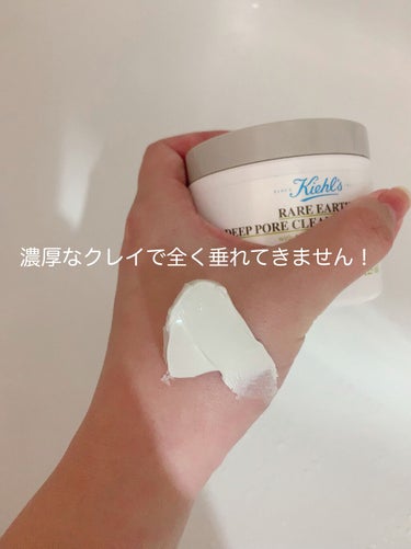 キールズ レアアース マスク/Kiehl's/洗い流すパック・マスクを使ったクチコミ（3枚目）