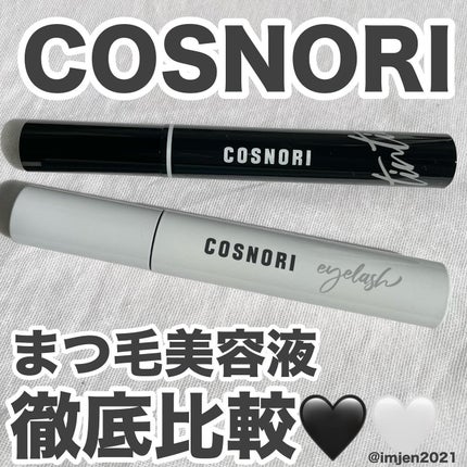 ロングアクティブアイラッシュセラム/COSNORI/まつげ美容液を使ったクチコミ(1枚目)