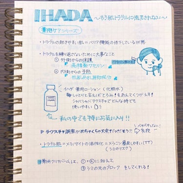 イハダ 薬用クリアバーム/IHADA/フェイスバームを使ったクチコミ（3枚目）