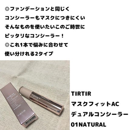 マスクフィットオールカバーデュアルコンシーラー/TIRTIR(ティルティル)/コンシーラーを使ったクチコミ(4枚目)