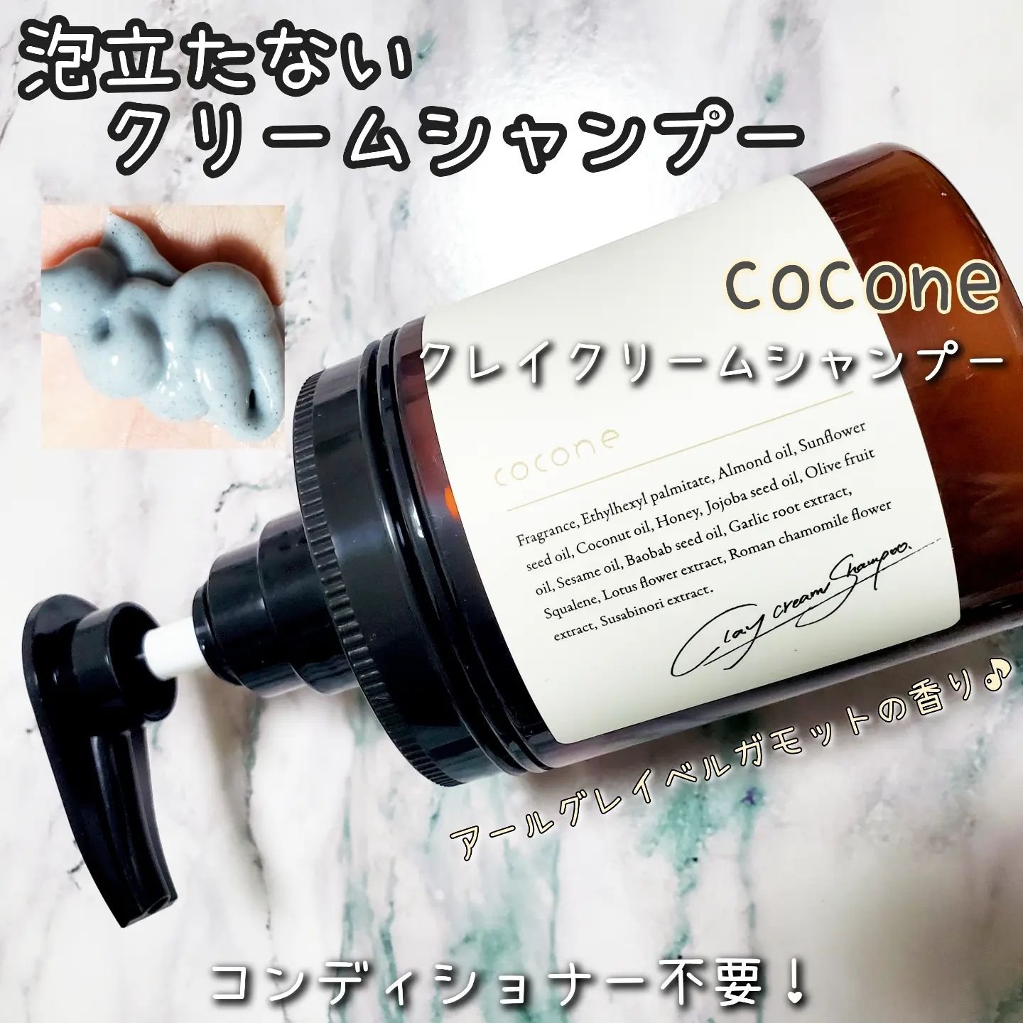 cocone クレイクリームシャンプー(ディープモイスト)のクチコミ「coconeさまからいただきました♪

❏商品説明
coconeクレイクリームシャンプー

海.....」（1枚目）