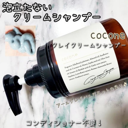 クレイクリームシャンプー(ディープモイスト)/cocone/市販シャンプーを使ったクチコミ(1枚目)