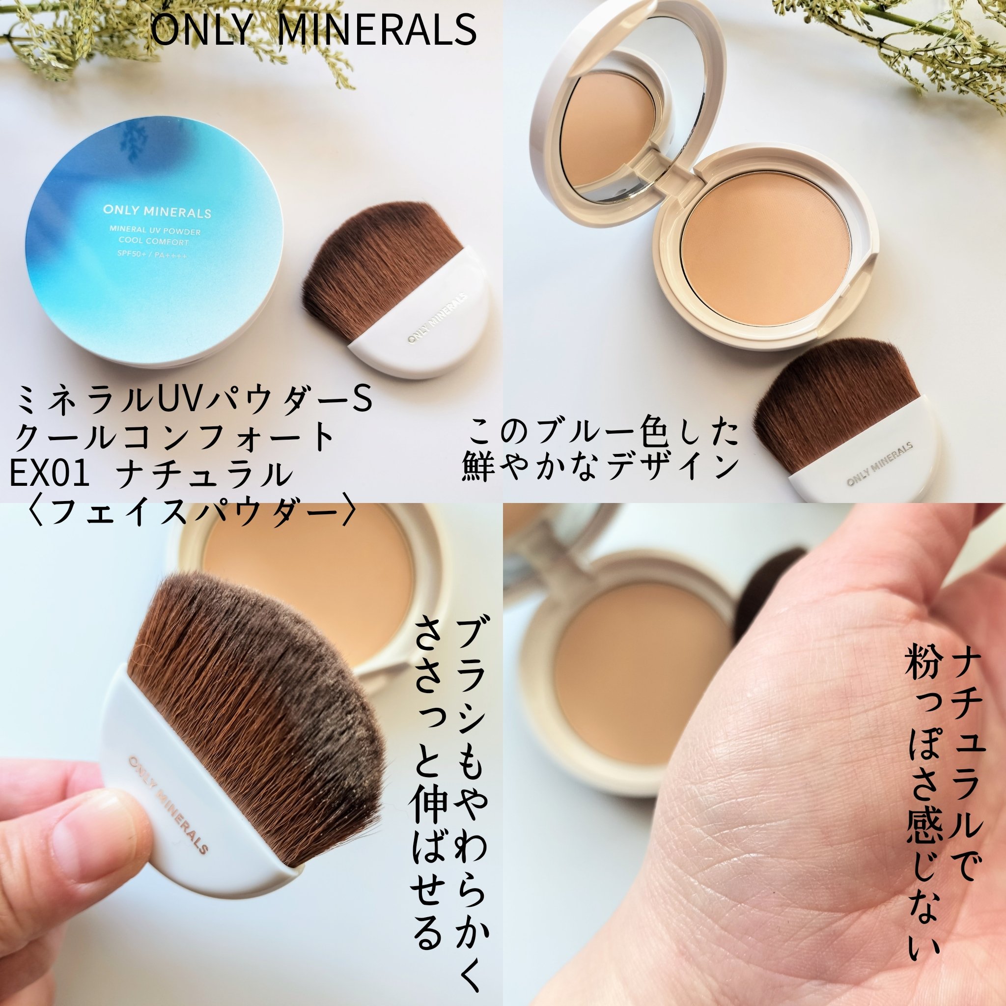 ミネラルUVパウダーS クールコンフォート/ONLY MINERALS/プレストパウダーを使ったクチコミ（2枚目）