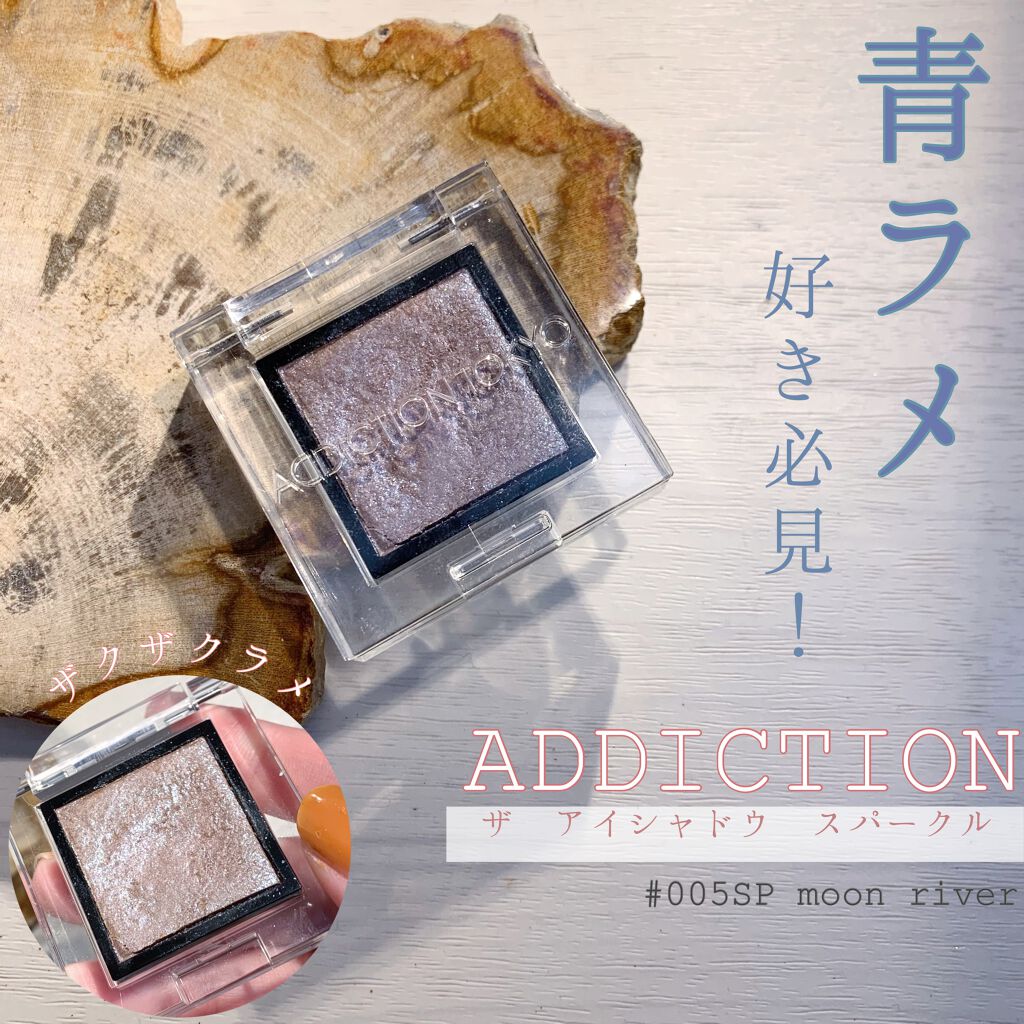 アディクション ザ アイシャドウ スパークル/ADDICTION/単色アイシャドウを使ったクチコミ（1枚目）
