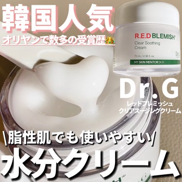 Dr.G レッドブレミッシュ クリアスージングクリームのクチコミ「水分感強めで軽いテクスチャーなのに、しっとり保湿🫧

・・・・・・・・・・・・・・・・・・・・.....」（1枚目）