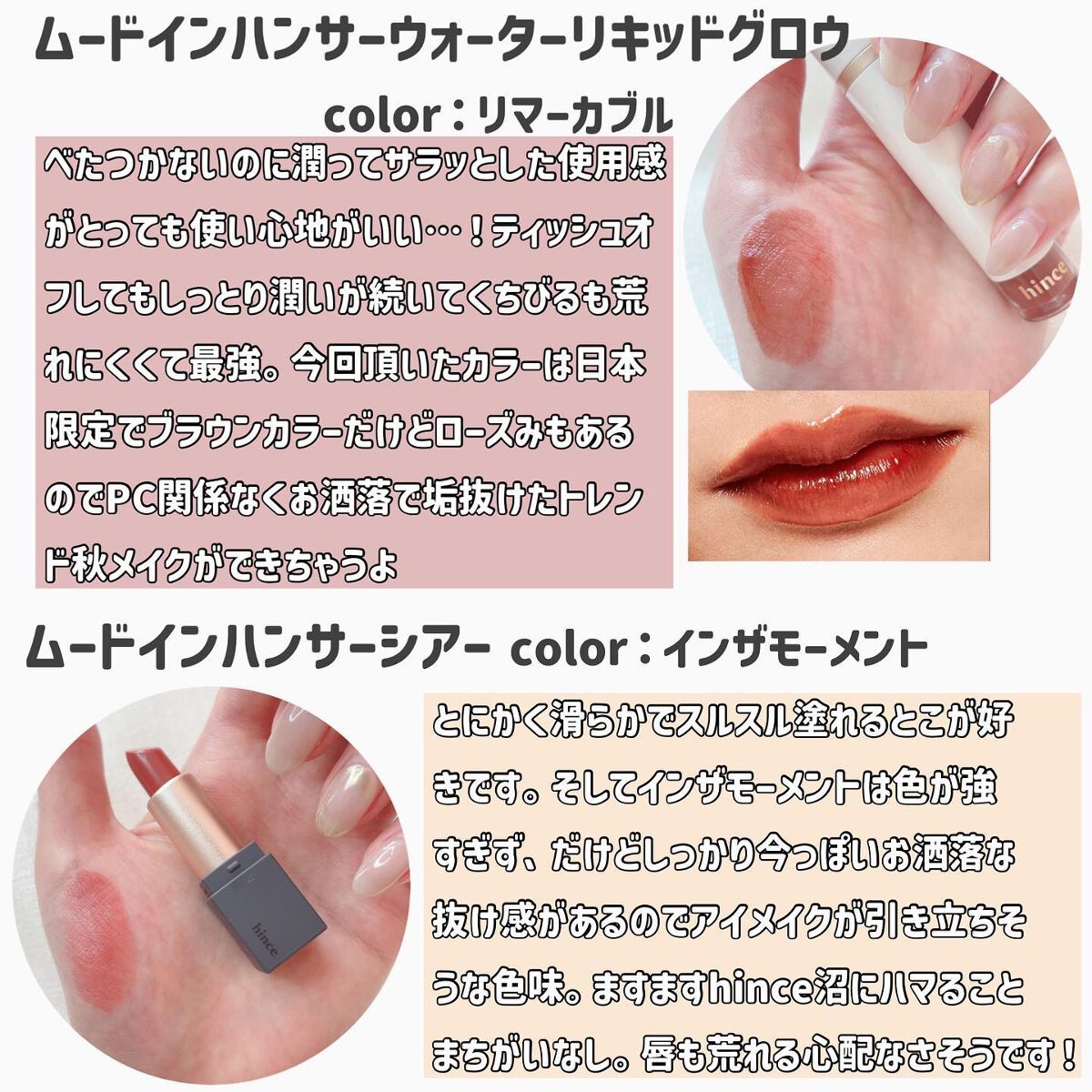 ムードインハンサーシアー/hince/口紅を使ったクチコミ（3枚目）