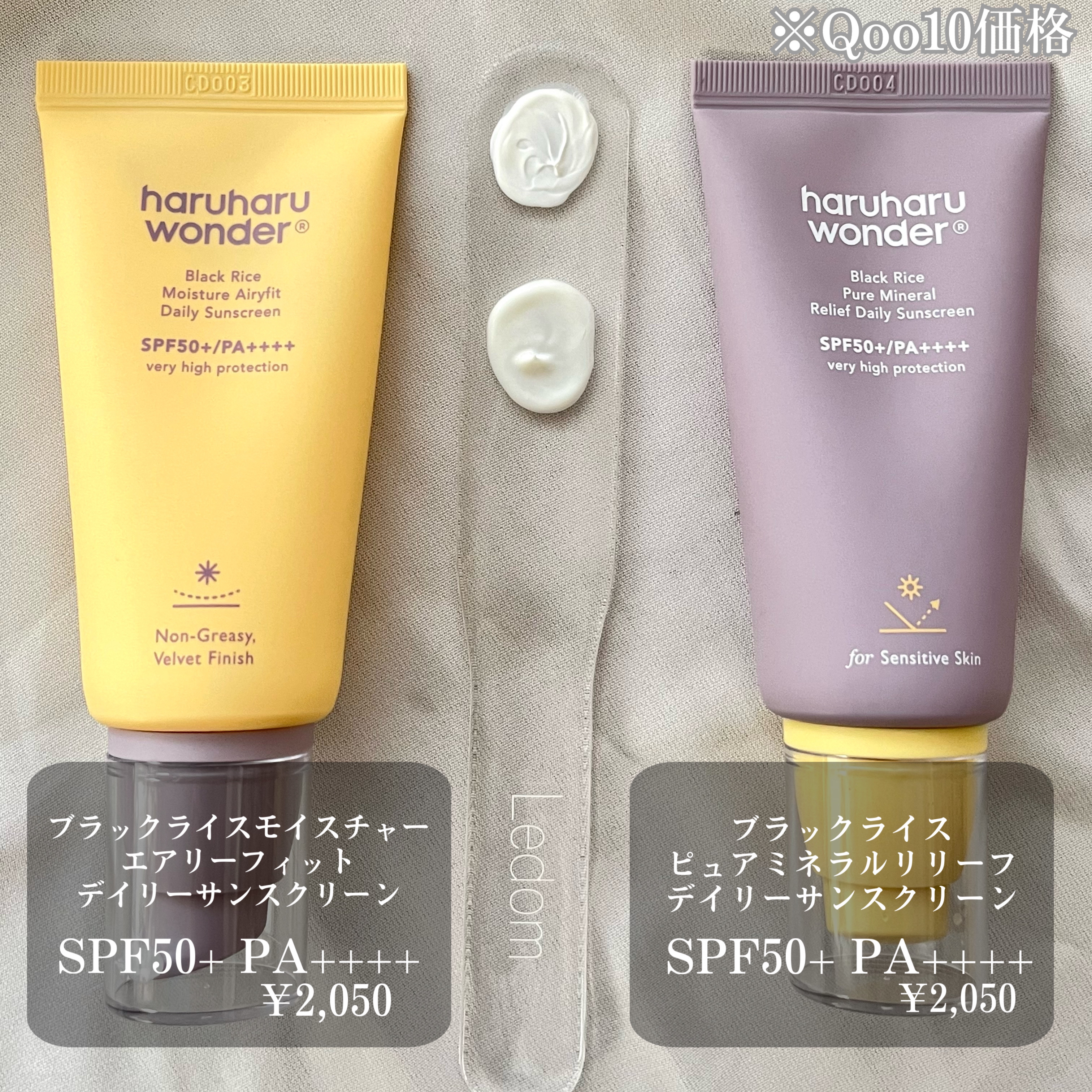 ブラックライス ピュア ミネラル リリーフ デイリー サンスクリーン/haruharu wonder/日焼け止めクリームを使ったクチコミ（2枚目）