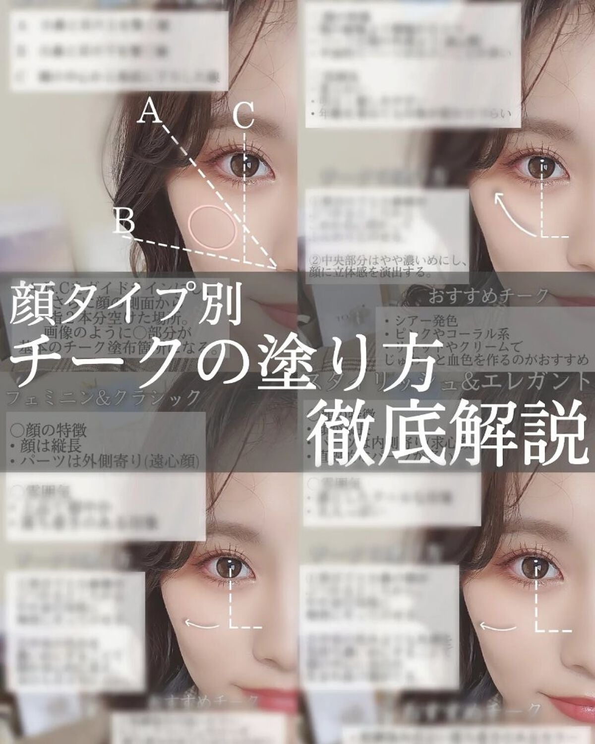 mii on LIPS 「【顔タイプ別チークの入れ方】皆さんの顔タイプはなーーにーー..」(1枚目)