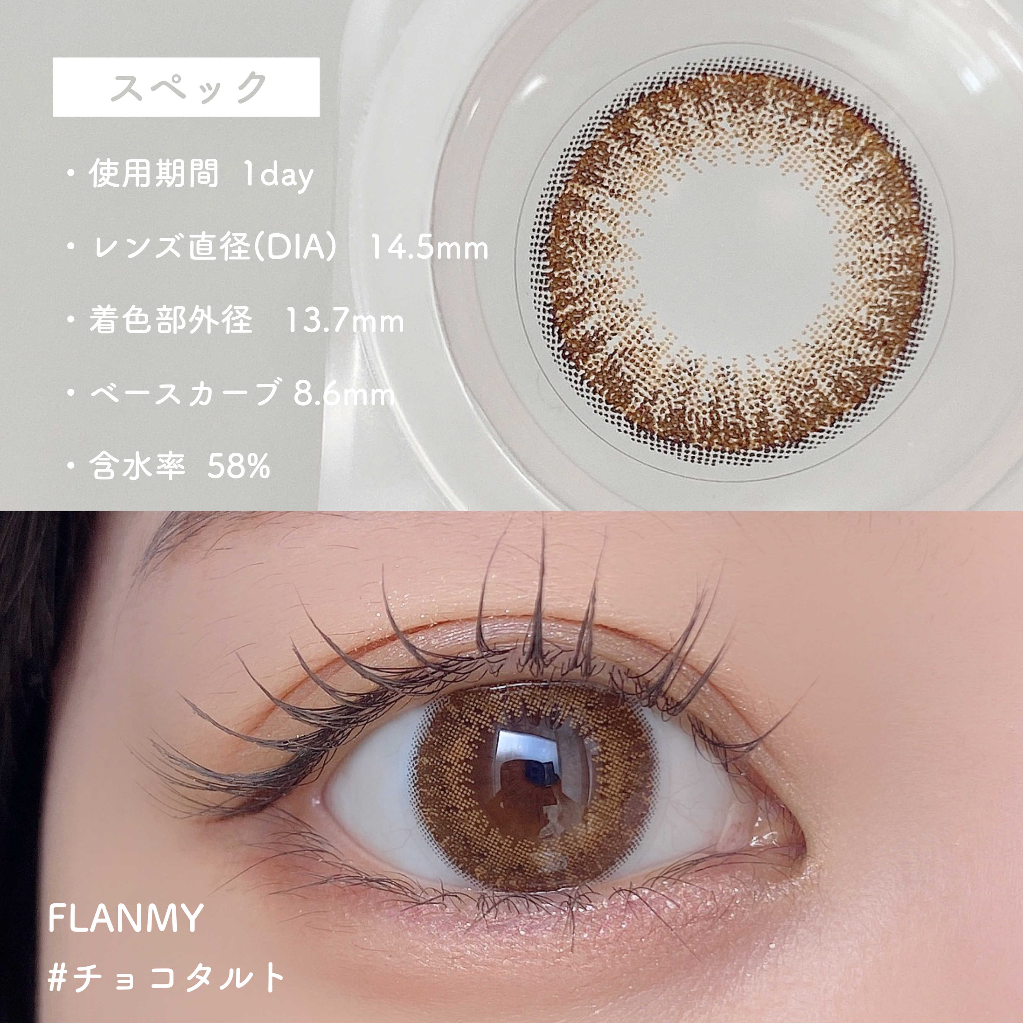 FLANMY 1day チョコタルト/FLANMY/ワンデー（１DAY）カラコンを使ったクチコミ（3枚目）