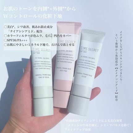 ミネラル 薬用プライマーベース/TIME SECRET/化粧下地を使ったクチコミ(2枚目)