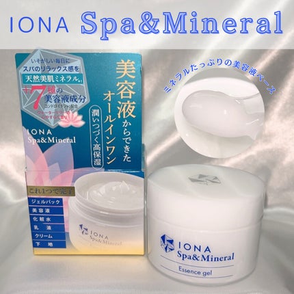 スパ&ミネラル エッセンス ジェル/IONA/フェイスクリームを使ったクチコミ(1枚目)