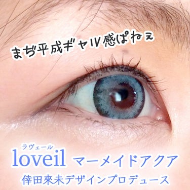 loveil 1day / 1month Mermaid aqua/loveil/ワンデー（１DAY）カラコンを使ったクチコミ（2枚目）