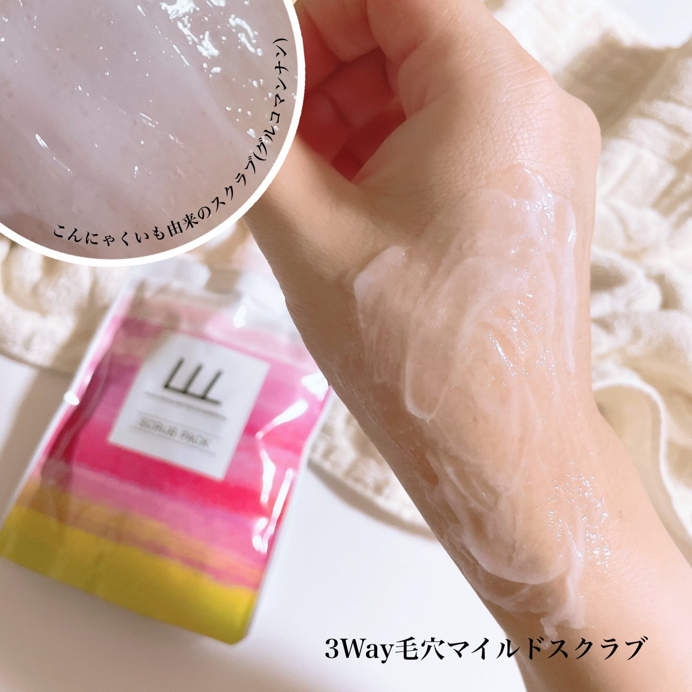 3Way毛穴マイルドスクラブ/LLL/スクラブ・ゴマージュを使ったクチコミ(4枚目)